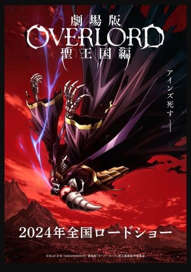 A Complete Review Of The Movie- Overlord: The Sacred Kingdom ‘Trailer’